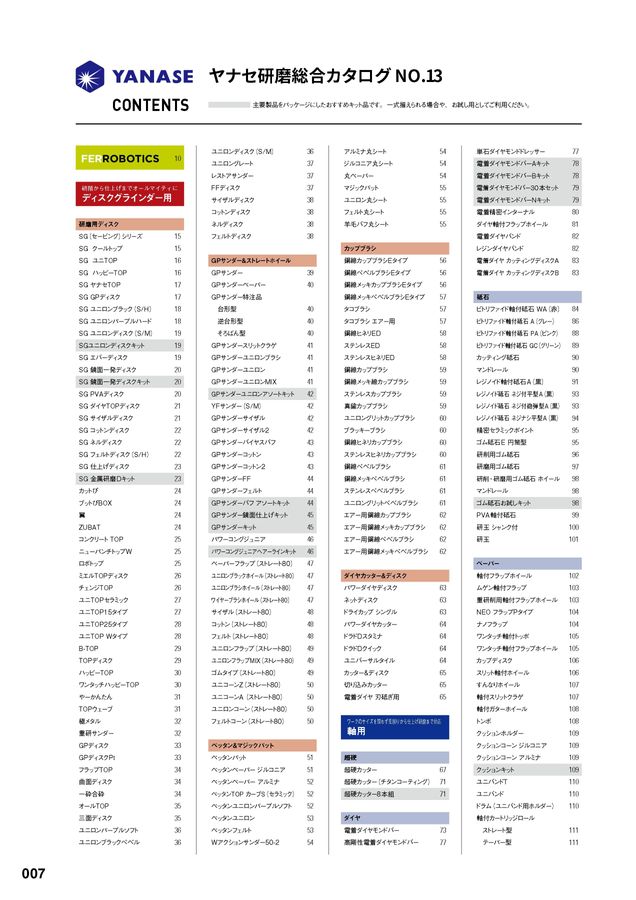 柳瀬株式会社